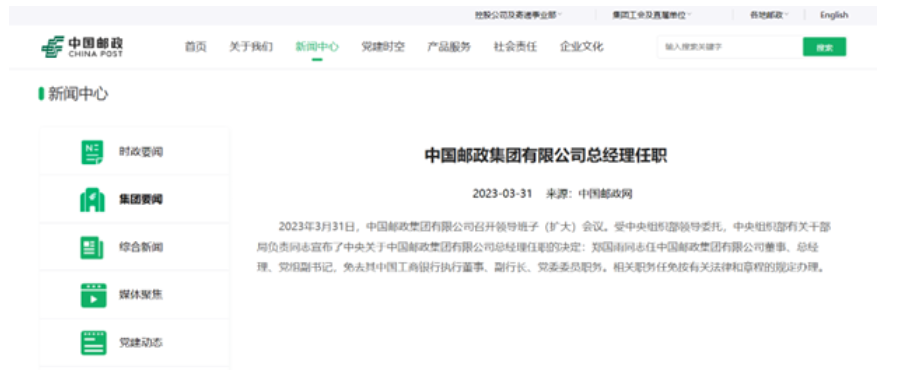 中國郵儲銀行最新公告！事關(guān)重要人事變動