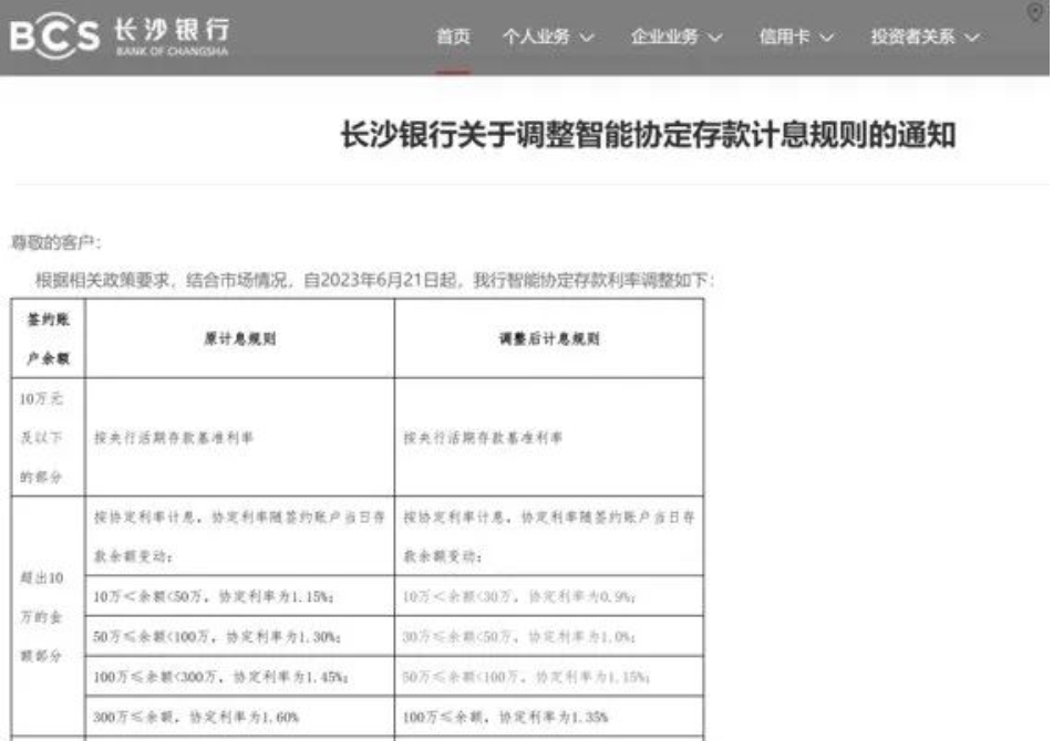 注意！這類存款產(chǎn)品，有銀行做調(diào)整