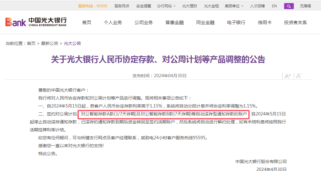 注意！這類存款產(chǎn)品，有銀行做調(diào)整