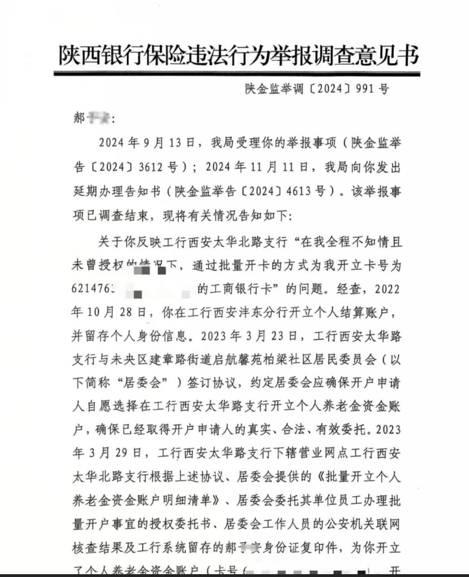 好心幫避稅？工商銀行“背著”用戶開通養(yǎng)老金賬戶 被判賠5000元