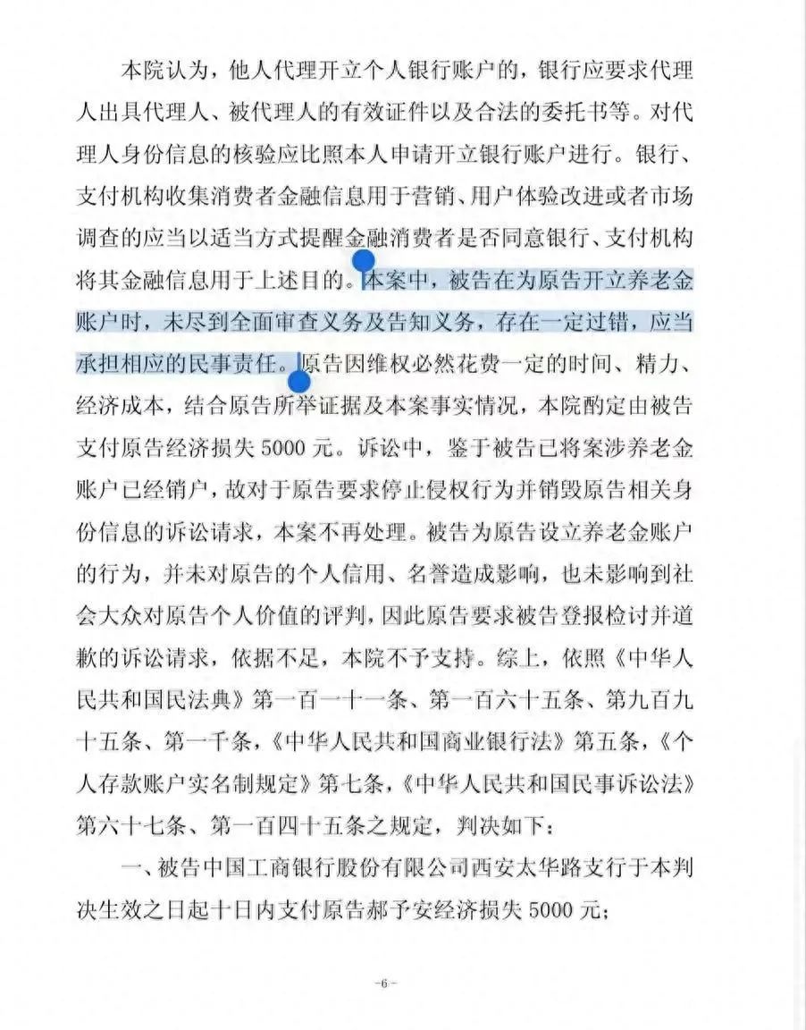 好心幫避稅？工商銀行“背著”用戶開通養(yǎng)老金賬戶 被判賠5000元