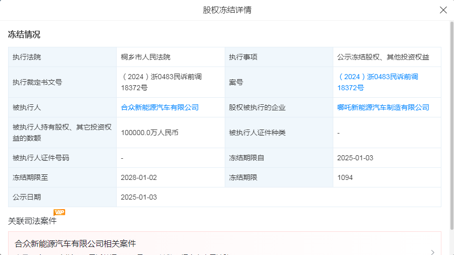 哪吒汽車(chē)因官網(wǎng)異常沖上熱搜，回應(yīng)來(lái)了