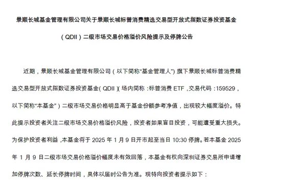 9倍換手，51%溢價(jià)！明起停牌