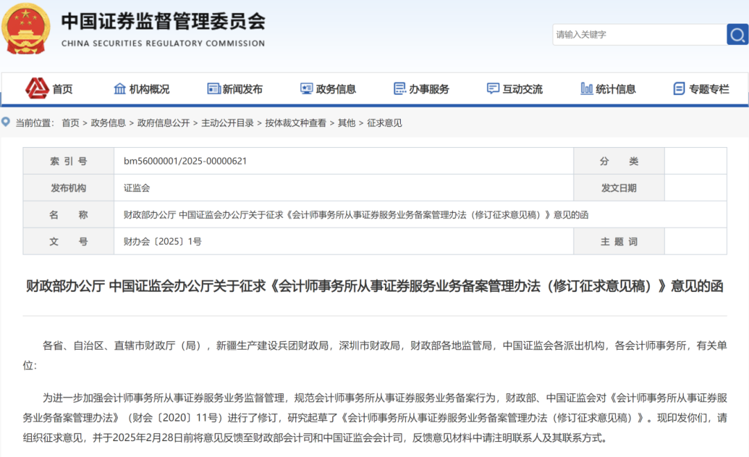 財政部、證監(jiān)會發(fā)布！