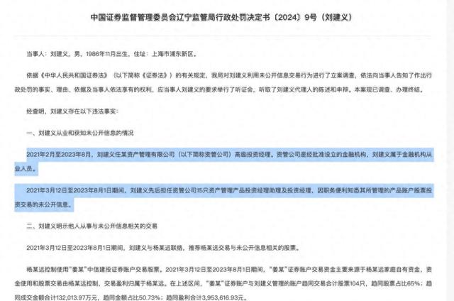 券商資管也出老鼠倉，前投資經(jīng)理被罰沒4154萬，遭市場(chǎng)禁入10年