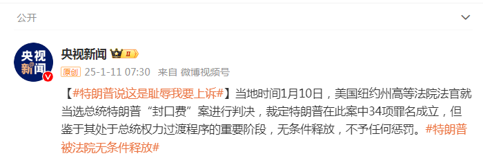 被無條件釋放后，特朗普：這是恥辱，我要上訴！9天后，他將“正式以重罪犯身份重返白宮”