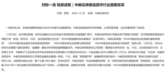 “1號”罰單！中郵證券