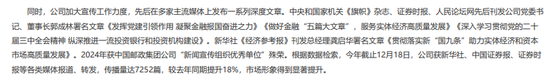 “1號”罰單！中郵證券