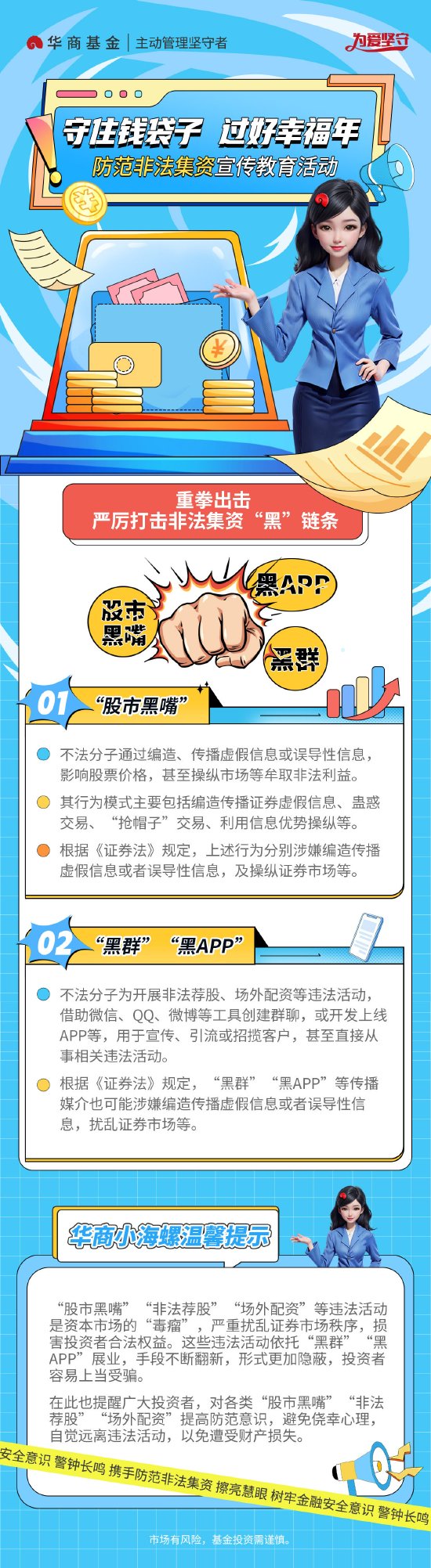 守住錢(qián)袋子 過(guò)好幸福年丨華商基金：嚴(yán)厲打擊非法集資“黑”鏈條