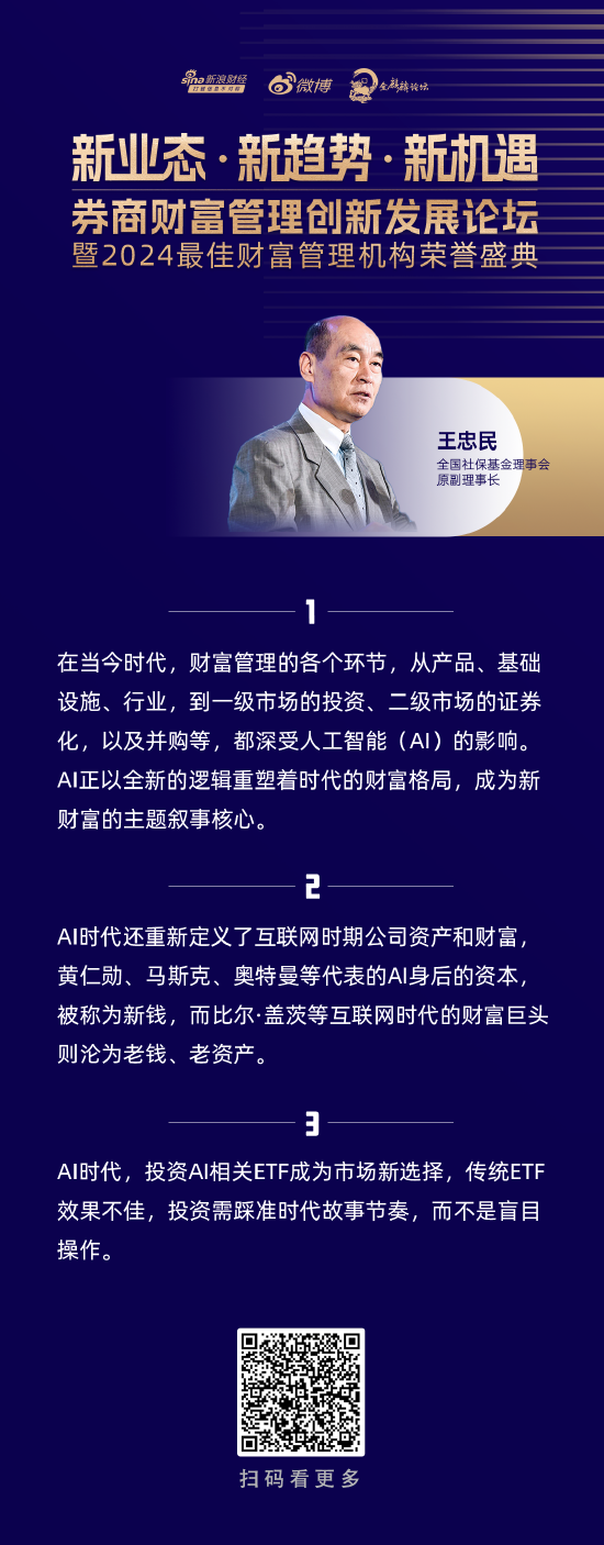 王忠民：全球進入AI時代，無論是公司層面還是個人角度，都應該積極迎接AI帶來的機會
