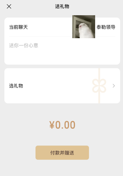 微信聊天框增加“送禮物”入口！影響多大？