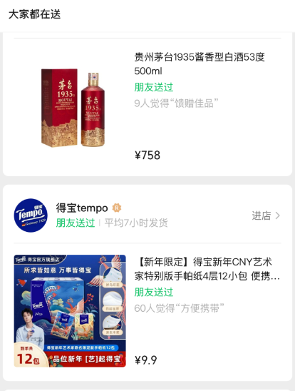 微信聊天框增加“送禮物”入口！影響多大？