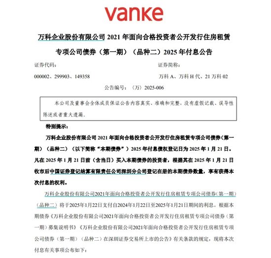 萬(wàn)科最新公告：將支付利息！今天，多只債券漲超20%觸發(fā)臨停