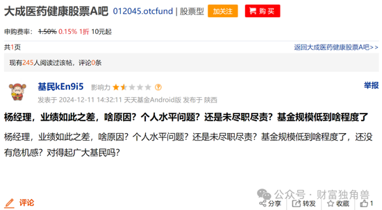 大成基金楊挺旗下基金3年來虧44%，基民抱怨押注醫(yī)藥賽道難見起色