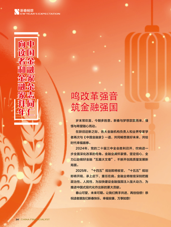 中國郵政儲(chǔ)蓄銀行黨委書記、行長劉建軍發(fā)表新春暢想