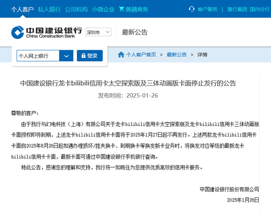 Bilibili也不討喜？建行、郵儲繼續(xù)停發(fā)聯(lián)名信用卡，去年約百款聯(lián)名卡退出市場