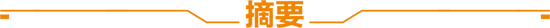 天風(fēng)策略：春節(jié)歸來(lái)攻堅(jiān)，等待消費(fèi)“看漲期權(quán)”