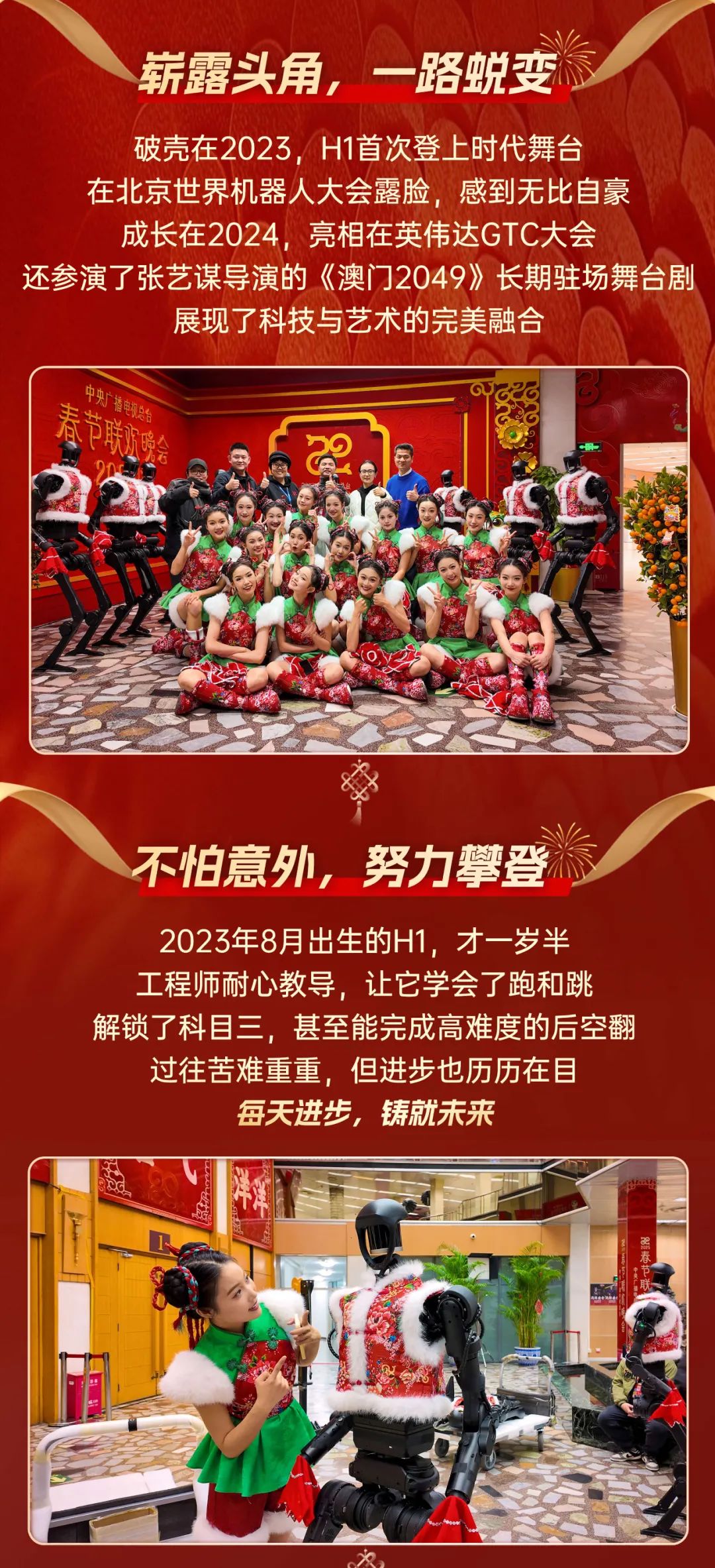 人形機(jī)器人扭秧歌，宇樹(shù)介紹 Unitree H1 上春晚背后的技術(shù)