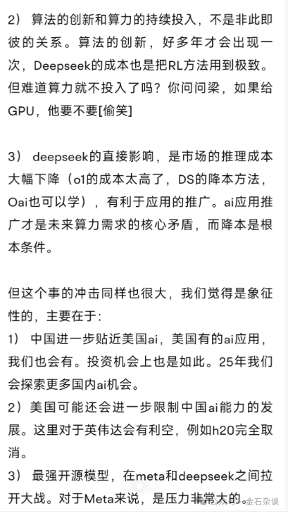 但斌重磅發(fā)聲！Deepseek做的事是“追趕者的降本”...