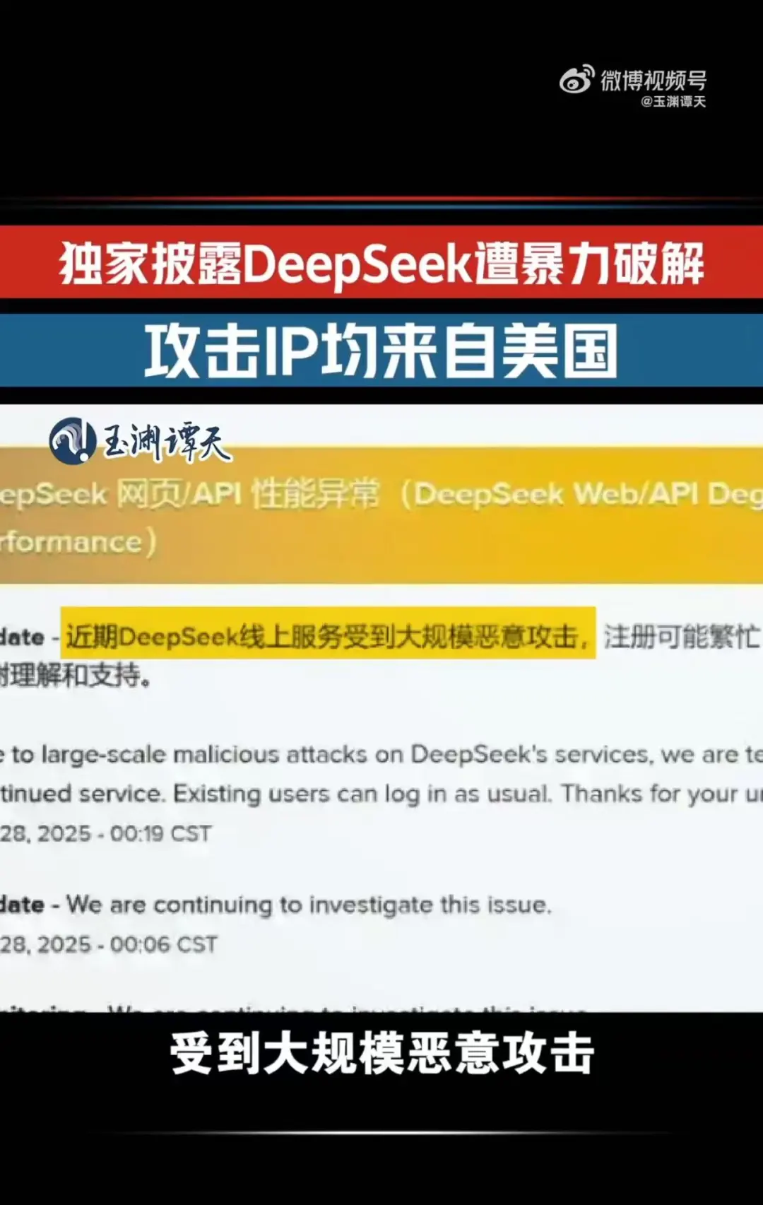 DeepSeek遭暴力破解，攻擊IP均來自美國(guó)！周鴻祎：360愿提供安全支持！散戶抄底，英偉達(dá)股價(jià)反彈