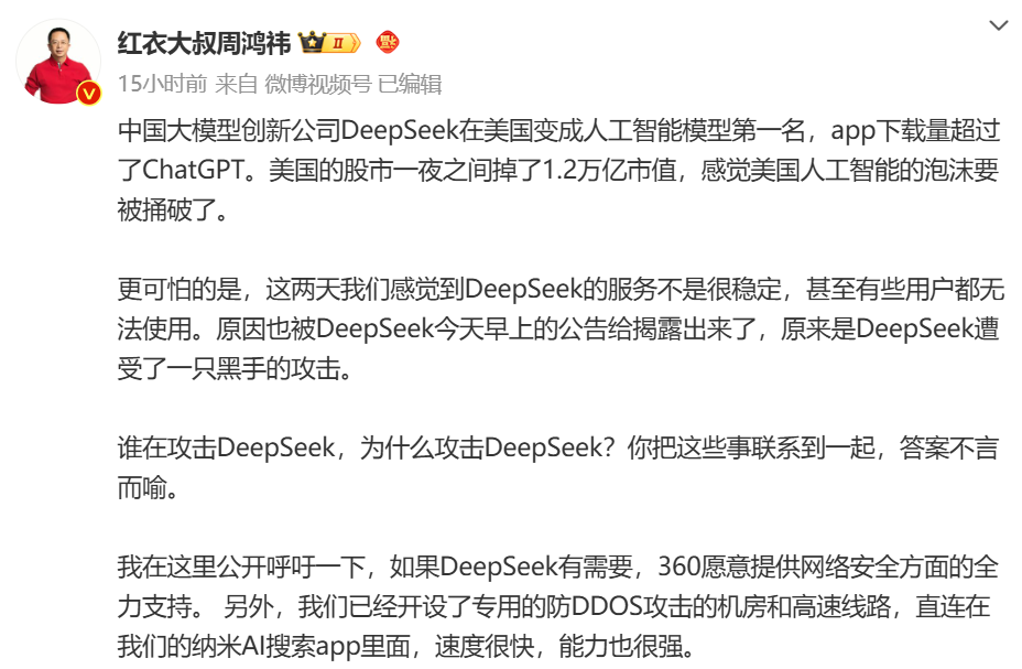 DeepSeek遭暴力破解，攻擊IP均來自美國(guó)！周鴻祎：360愿提供安全支持！散戶抄底，英偉達(dá)股價(jià)反彈