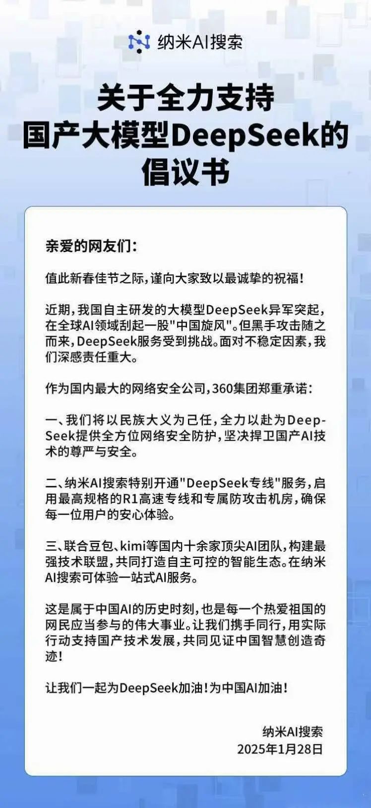 DeepSeek遭暴力破解，攻擊IP均來自美國(guó)！周鴻祎：360愿提供安全支持！散戶抄底，英偉達(dá)股價(jià)反彈