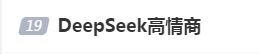 DeepSeek“成精”！美巨頭接連宣布使用，在美商標(biāo)被搶注