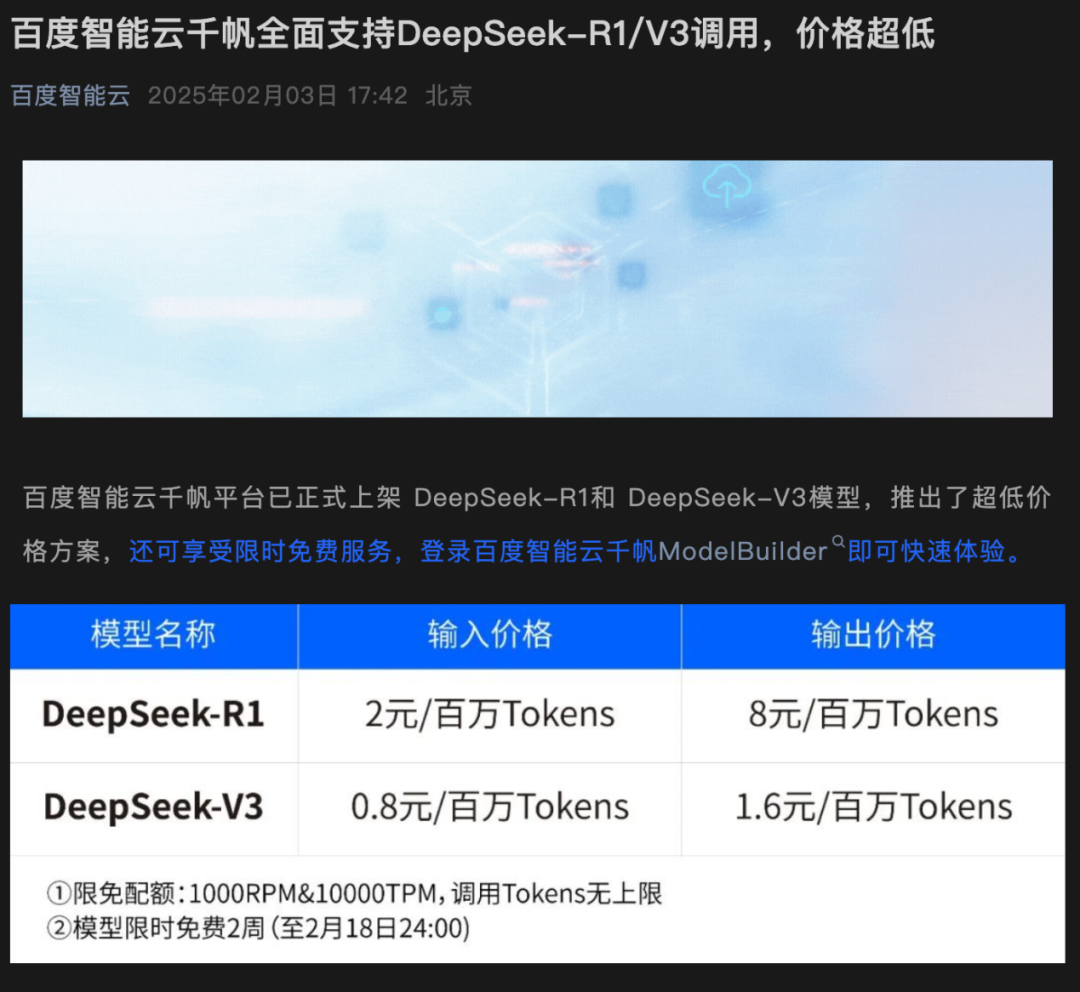 年薪百萬！DeepSeek“招兵買馬”！OpenAI奧特曼：沒有計劃起訴DeepSeek！阿里、百度、騰訊集體官宣接入
