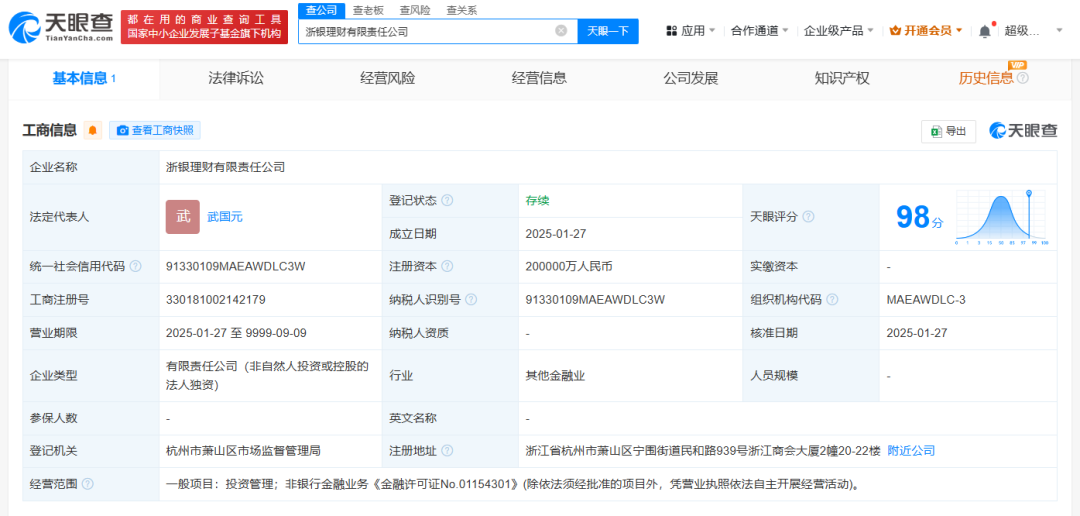 又一家銀行理財子公司，成立！