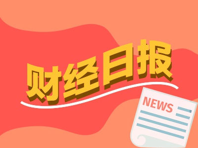 財(cái)經(jīng)早報(bào)：高盛、德銀紛紛“唱多”A股，黃金贏麻了！基金經(jīng)理賺了5倍也不走