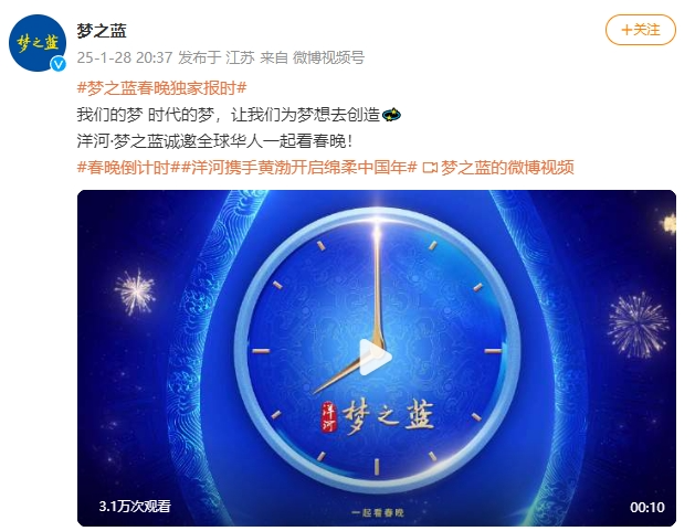 洋河董事長女兒現(xiàn)身春晚現(xiàn)場，一個鏡頭1000萬元？回應(yīng)來了