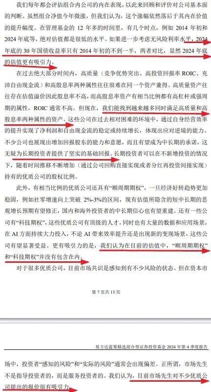 張坤、劉彥春、謝治宇、鮑無可……十大基金經(jīng)理最新發(fā)聲！