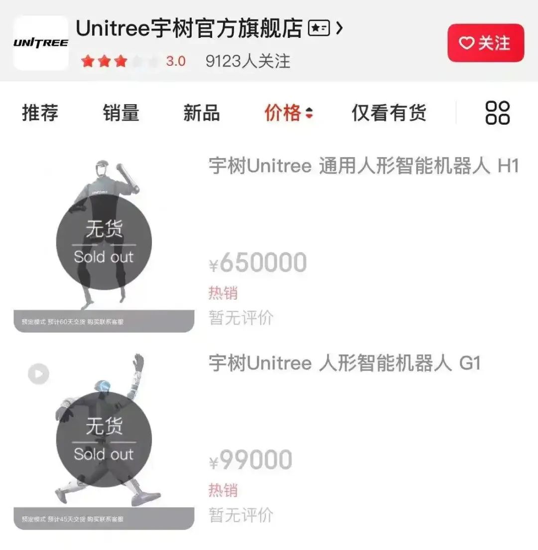 撒貝寧cos上熱搜！9.9萬元起售，兩款機器人開賣就“無貨”，宇樹科技：任何人都可以買
