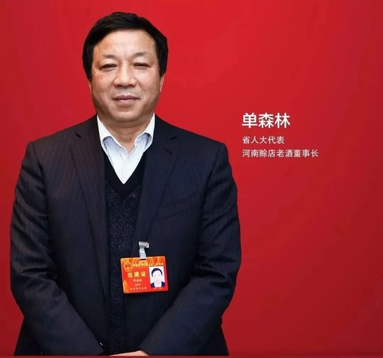被監(jiān)察委員會(huì)留置到解除，賒店老酒董事長(zhǎng)單森林閃電歸來(lái)