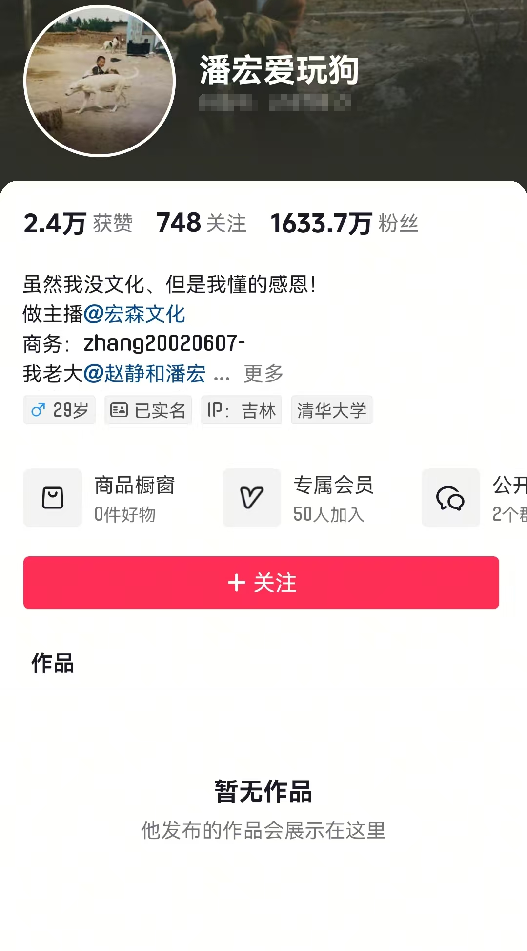 千萬(wàn)粉絲網(wǎng)紅潘宏賬號(hào)內(nèi)容清空！下架所有視頻