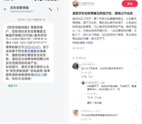京東安聯(lián)臻愛(ài)無(wú)限醫(yī)療險(xiǎn)陷續(xù)保爭(zhēng)議：網(wǎng)友稱理賠后遭拒保，業(yè)務(wù)員承諾成空談？丨金融曝光臺(tái)