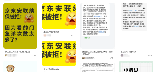 京東安聯(lián)臻愛(ài)無(wú)限醫(yī)療險(xiǎn)陷續(xù)保爭(zhēng)議：網(wǎng)友稱理賠后遭拒保，業(yè)務(wù)員承諾成空談？丨金融曝光臺(tái)