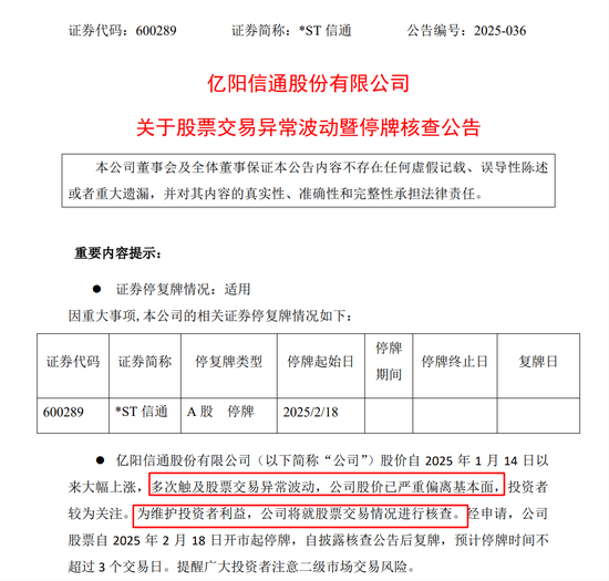 突發(fā)！19天18板大牛股，停牌核查！