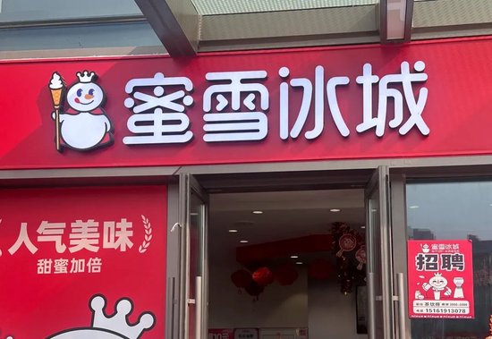 全球最大現(xiàn)制茶飲公司正式招股！10天后登陸港股