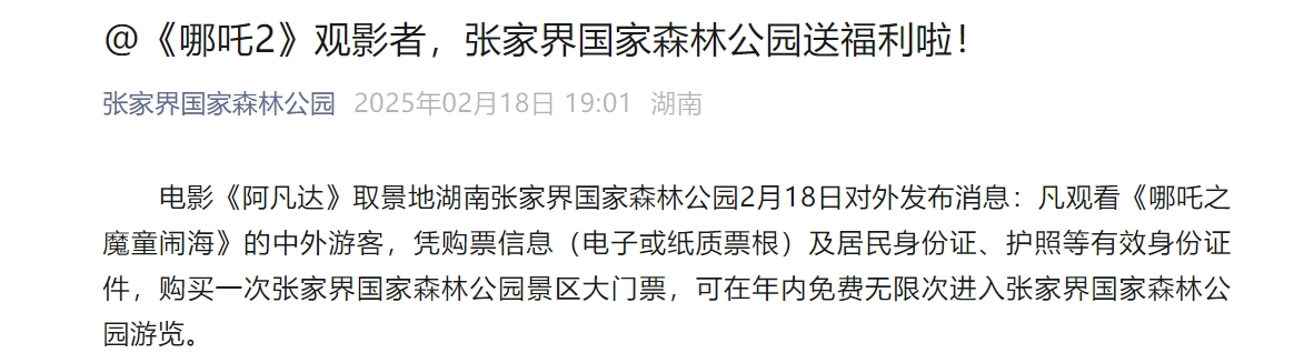 《哪吒2》票房破133億！今日起在港澳公映，日均排片200場(chǎng)，規(guī)模前所未有！多家景區(qū)公告：憑票根可免費(fèi)游