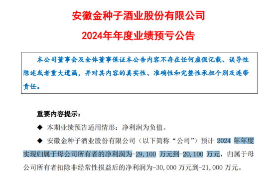金種子酒：4年0分紅累虧至少5.7億，股價(jià)連跌兩年多、多高管被套高薪來彌補(bǔ)？