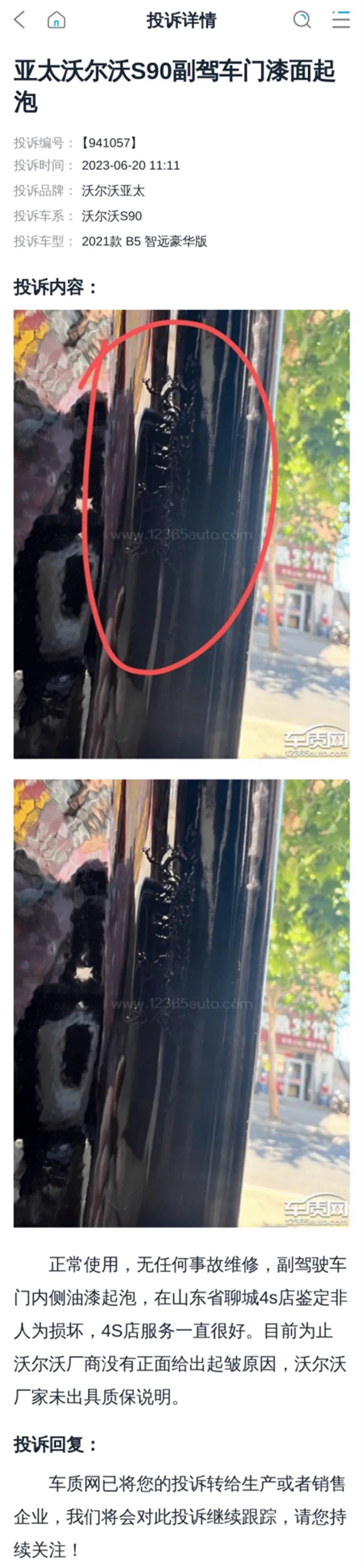 沃爾沃爆漆起泡等問(wèn)題大規(guī)模爆發(fā) 車主：誰(shuí)都逃不了?。?15
