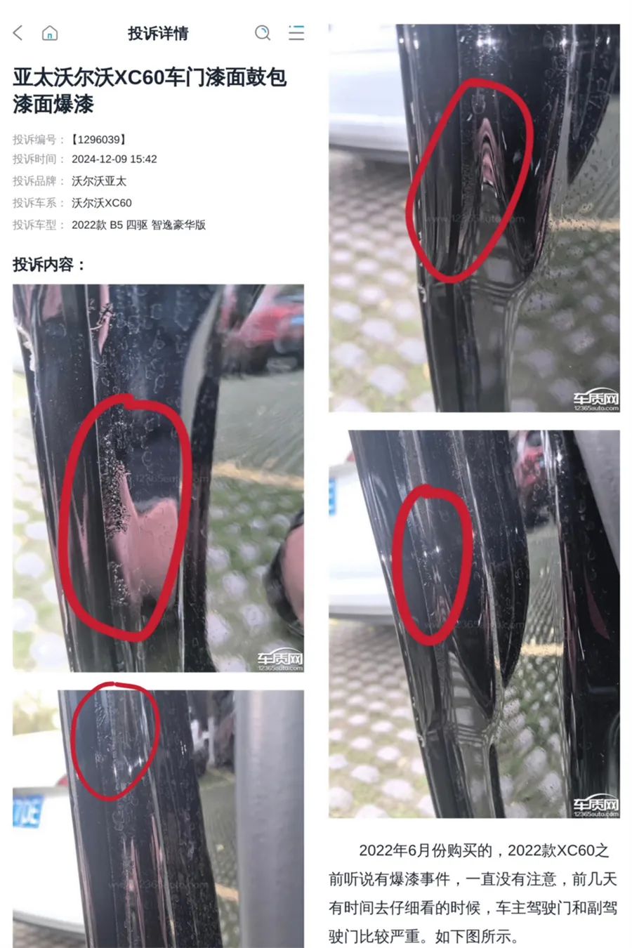 沃爾沃爆漆起泡等問(wèn)題大規(guī)模爆發(fā) 車主：誰(shuí)都逃不了！｜汽車315