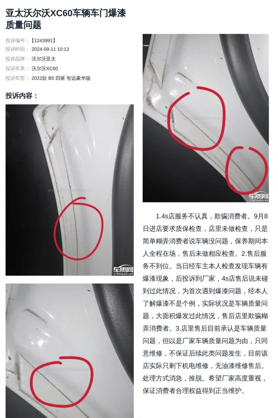 沃爾沃爆漆起泡等問(wèn)題大規(guī)模爆發(fā) 車主：誰(shuí)都逃不了?。?15