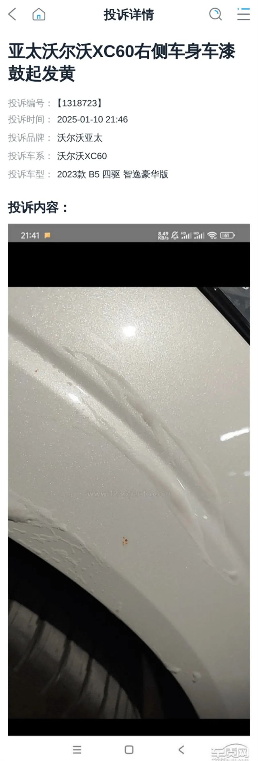 沃爾沃爆漆起泡等問(wèn)題大規(guī)模爆發(fā) 車主：誰(shuí)都逃不了?。?15