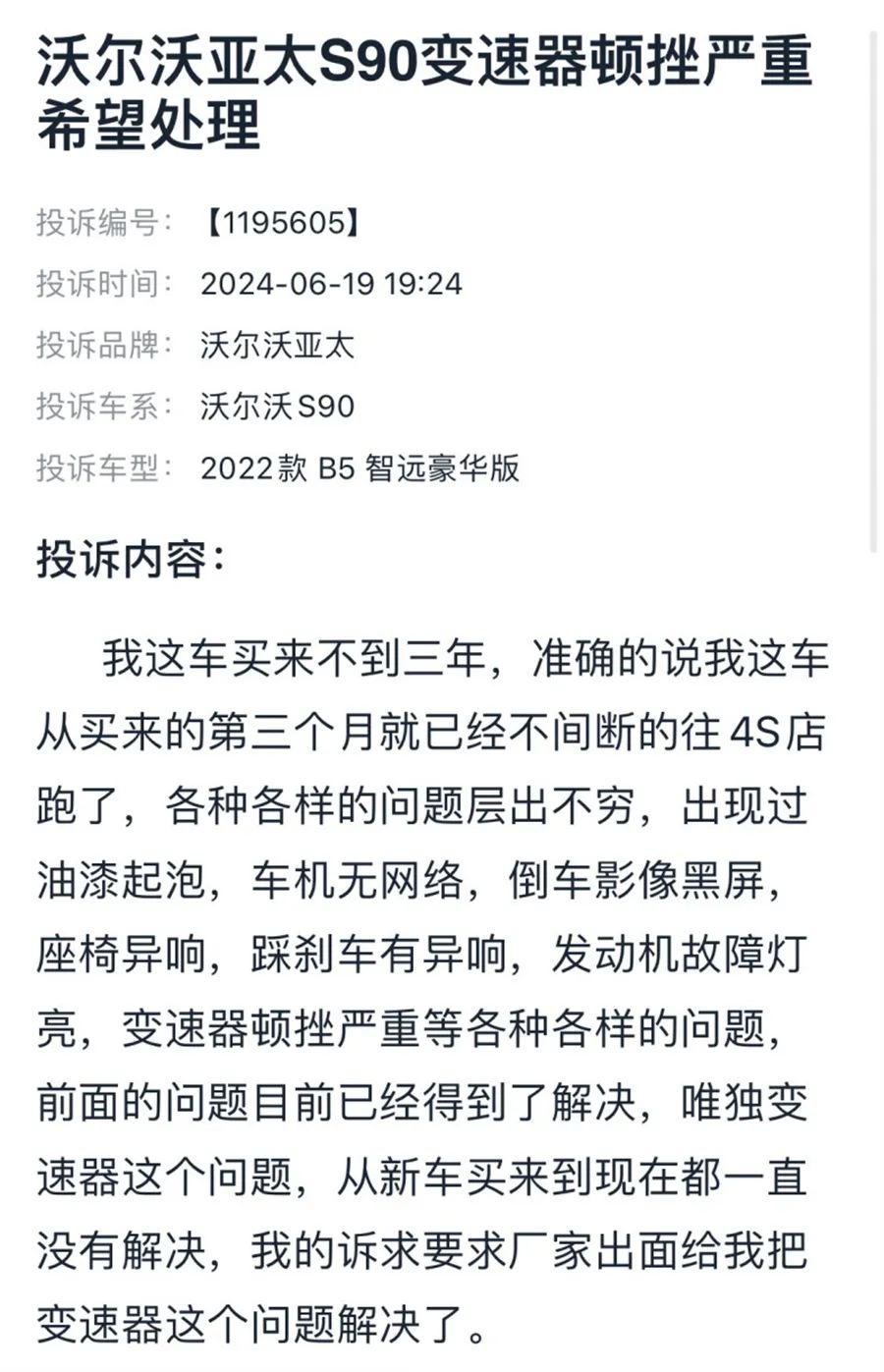 沃爾沃爆漆起泡等問(wèn)題大規(guī)模爆發(fā) 車主：誰(shuí)都逃不了?。?15