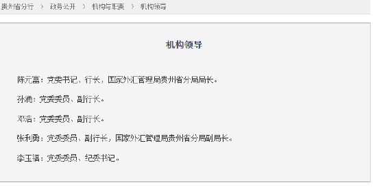 陳元富已出任人民銀行貴州省分行黨委書(shū)記、行長(zhǎng)