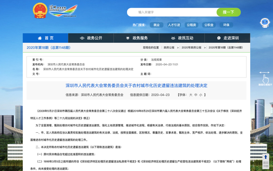 深圳寶安區(qū)政府被判“違法強(qiáng)拆”港商房子：不擔(dān)責(zé)和賠償嗎？