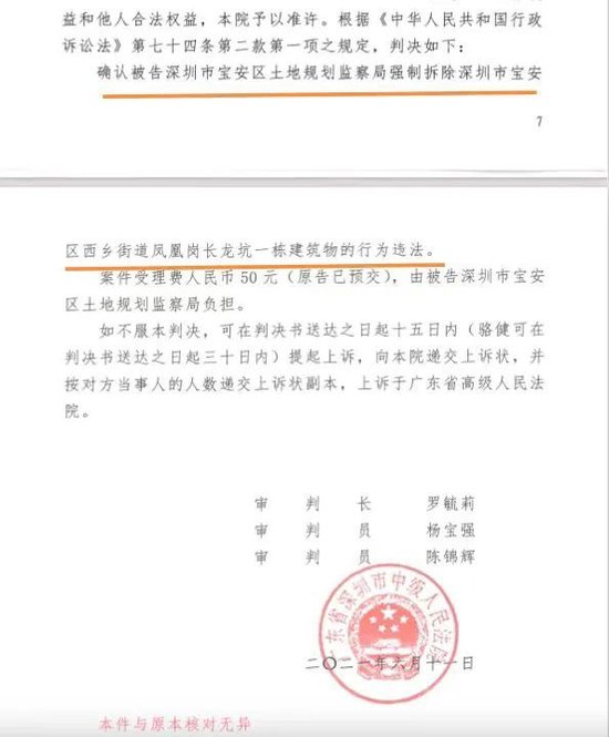 深圳寶安區(qū)政府被判“違法強(qiáng)拆”港商房子：不擔(dān)責(zé)和賠償嗎？