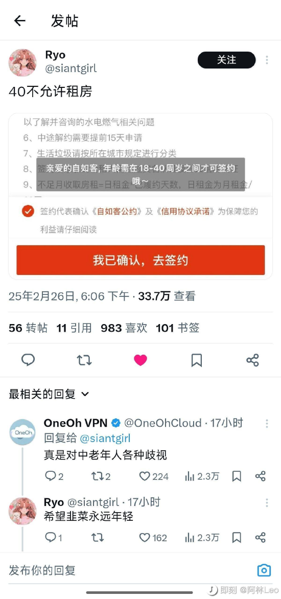 40歲以上不讓租房？自如客服回應(yīng)：不同房源產(chǎn)品有不同限制 合租限制45周歲以內(nèi)